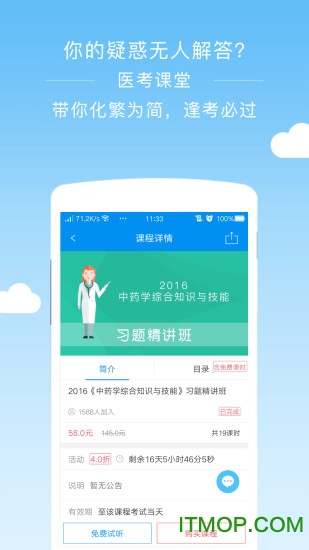 阿虎医考app 阿虎医考app