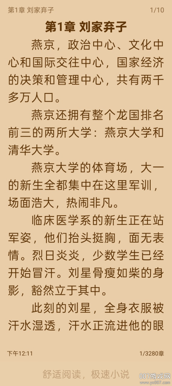 極速小說