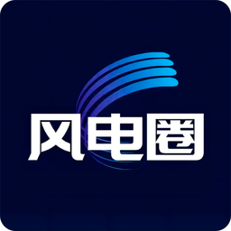 风电圈