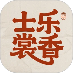 士乐裳香