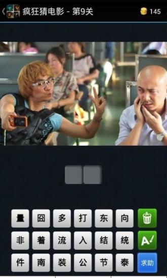 疯狂猜电影 疯狂猜电影