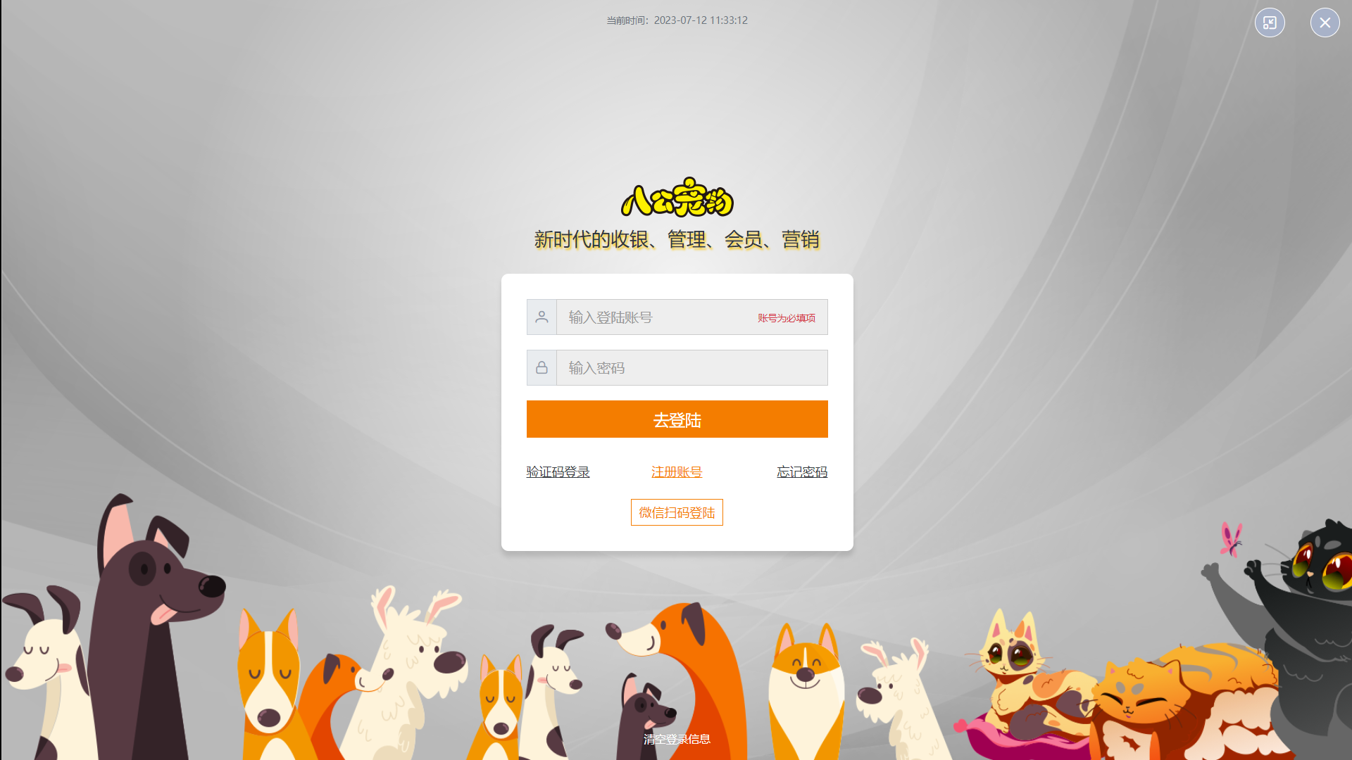 八公收银 八公收银