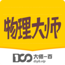 物理大师初高中版(物理知识学习软件) v5.3.8 安卓手机版