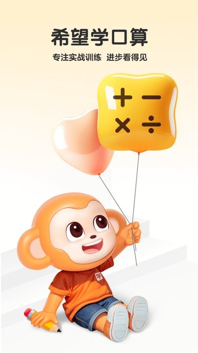 希望学口算 希望学口算