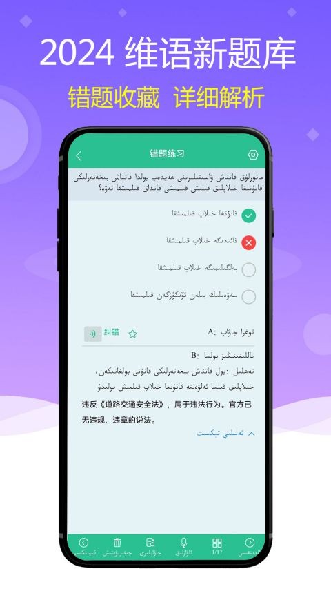 维语驾考 安卓版v5.2.1