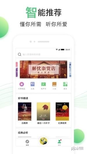 启智有声书 启智有声书