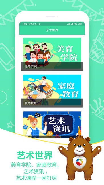 希望美育在线教育app