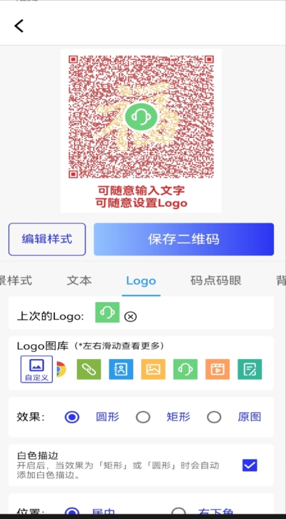 快快二维码生成器