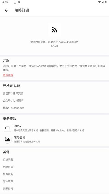 咕咚订阅RssPlus 安卓最新版v1.4.31