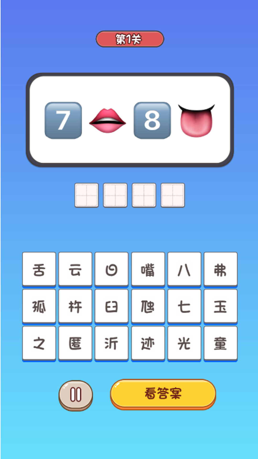 词语魔法的传奇