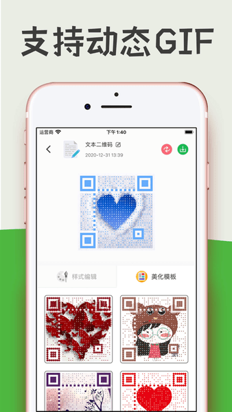 二维码生成器苹果手机版