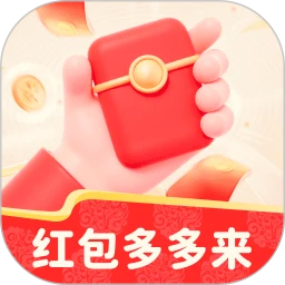 红包多多来