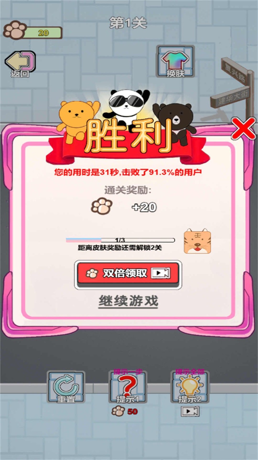 画线过关挑战 画线过关挑战
