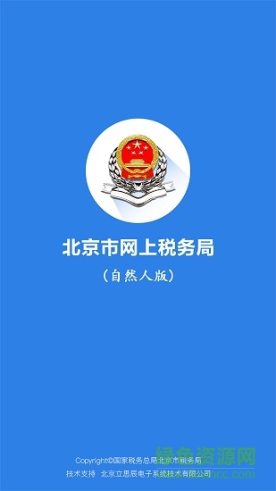 北京市税务局网上税务局(自然人版)