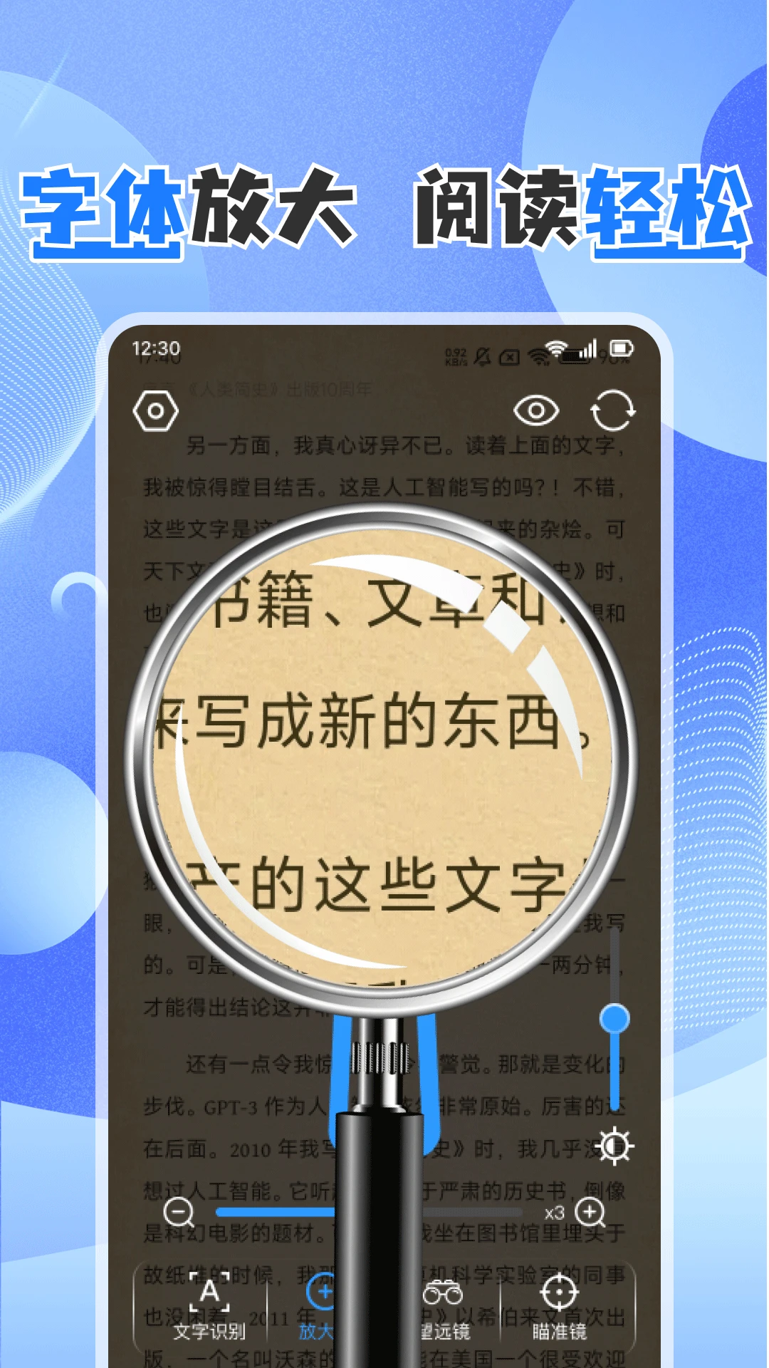 高清字体放大镜