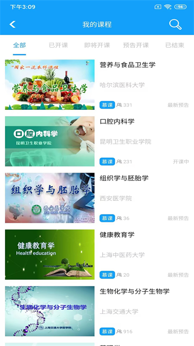 人卫慕课app最新版本 人卫慕课app最新版本