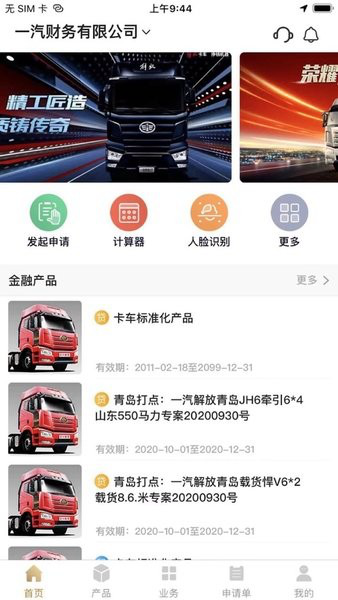 一汽商用车 最新版v2.8.6