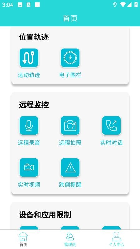 老人小孩安全守护
