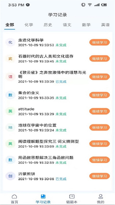 学测星平板电脑(智慧课堂)