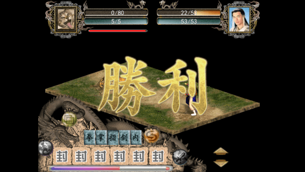 金庸群侠传2手机版