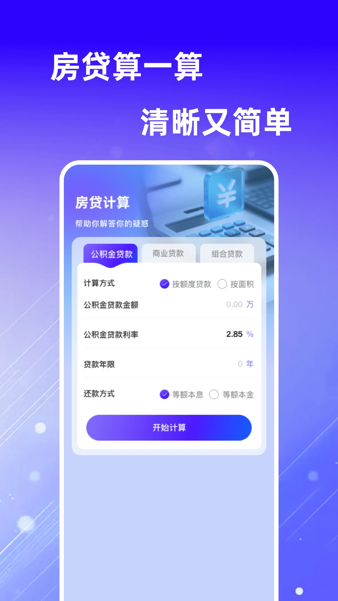 手机公积金电子计算