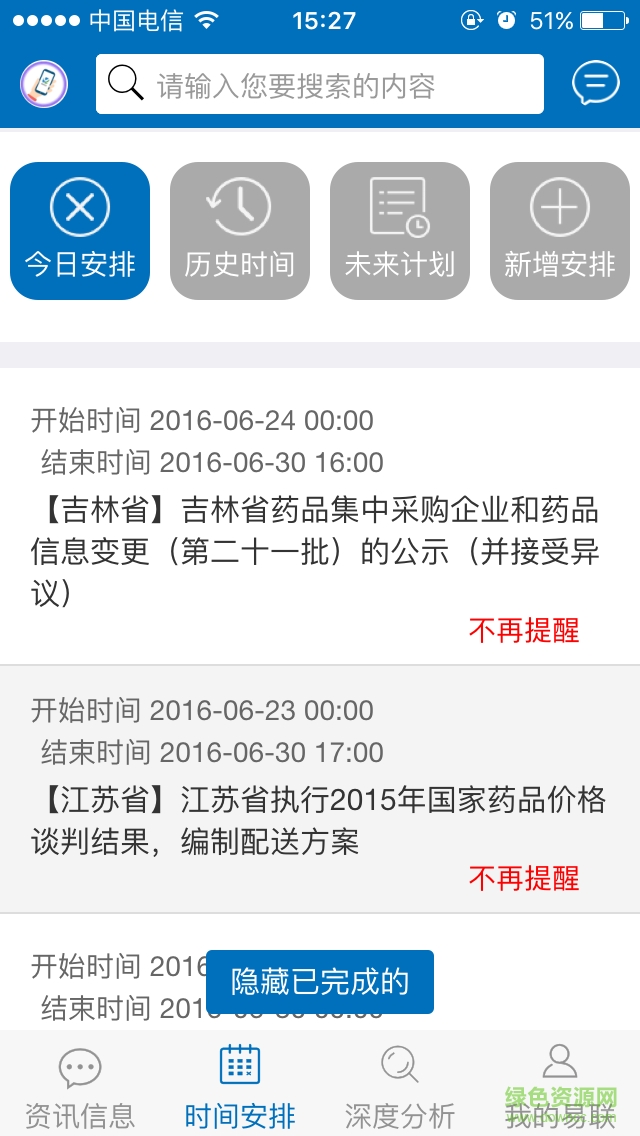 易联招采