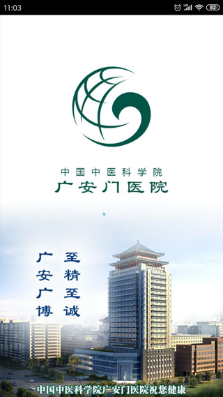 广安门医院 广安门医院