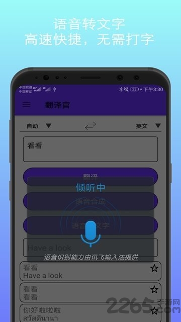 君君翻译客户端 君君翻译客户端