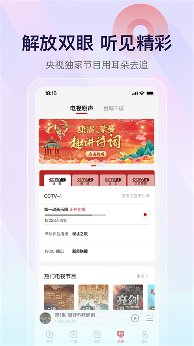 云听app 云听app