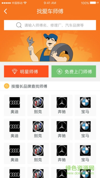 爱车师傅 爱车师傅