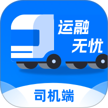 运融无忧司机端