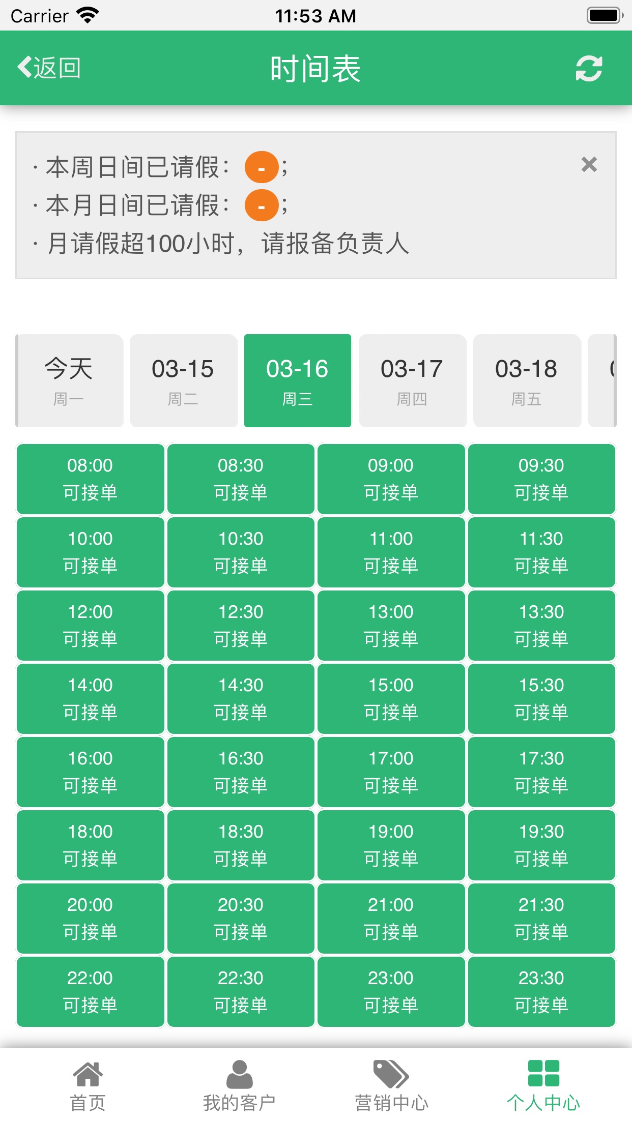 点到技师端 点到技师端