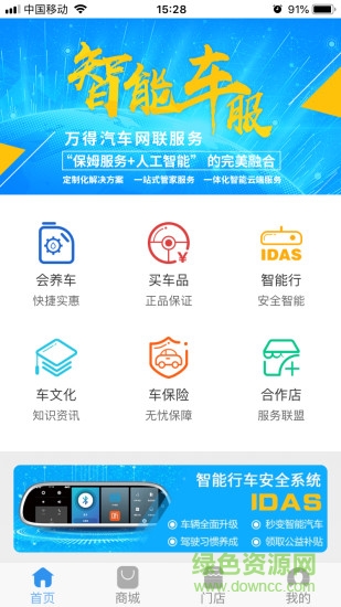 万得车服 万得车服