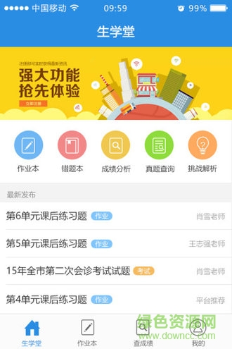 生学堂学生端成绩查询 生学堂学生端成绩查询