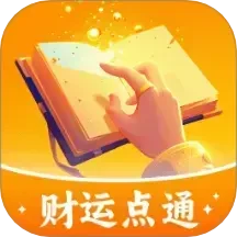 财运点通