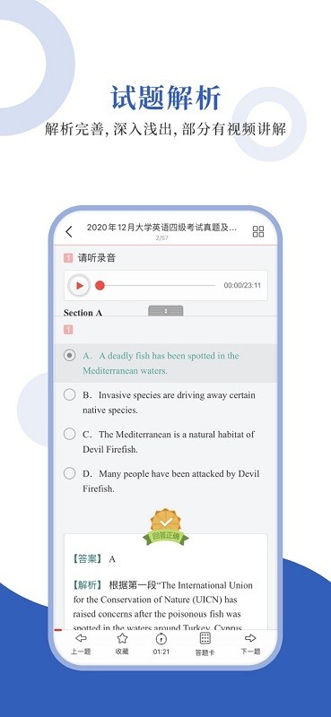 英语四级圣题库
