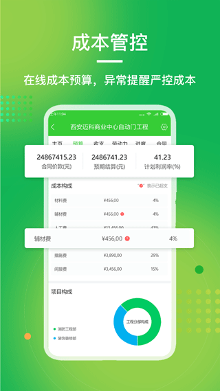 阿筑工程管理 安卓最新版v7.6.8