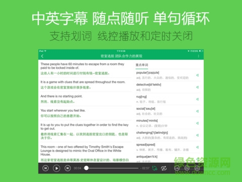 可可英语听力 可可英语听力