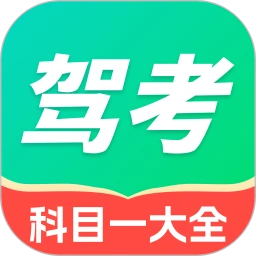 科目一题目大全