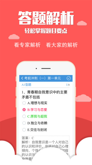 医学考试宝典app苹果版