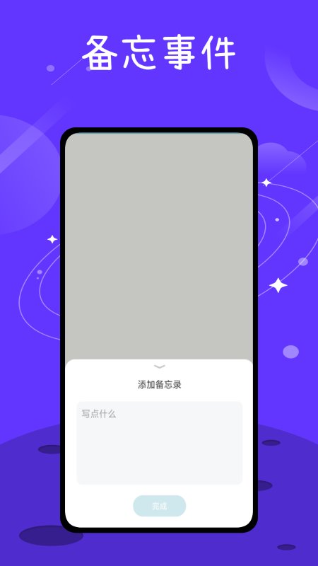 音乐备忘录app