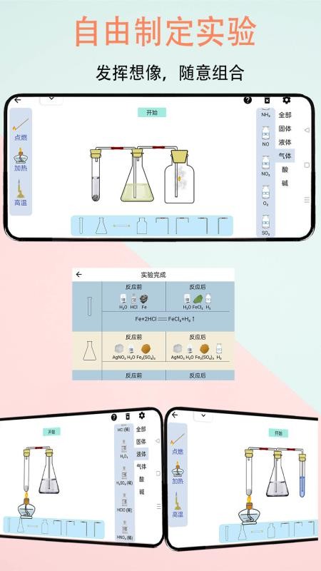 趣味化学实验免费版 趣味化学实验免费版