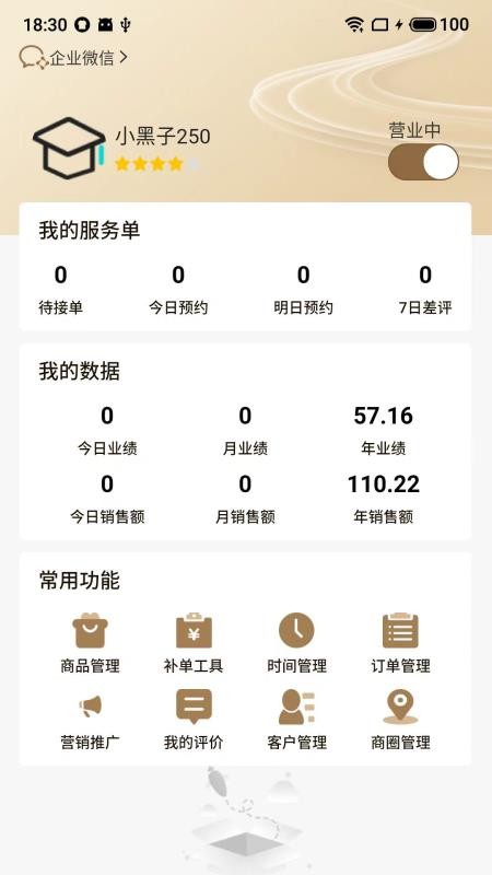 星颜到家手艺人