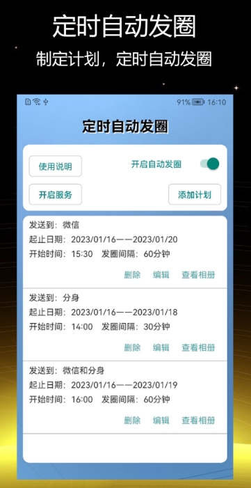 微商朋友圈一键转发