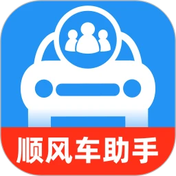 顺风车车主助行