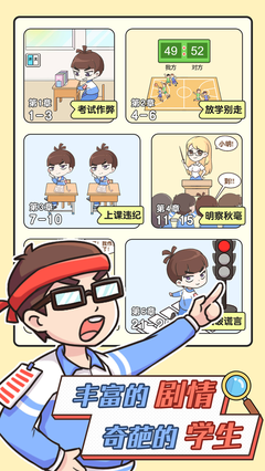 超级班主任 超级班主任