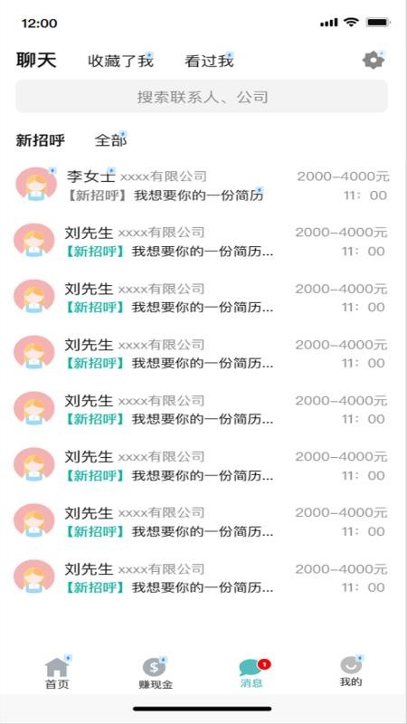 容翼聘企业版 容翼聘企业版