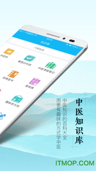 中医通app会员免费版