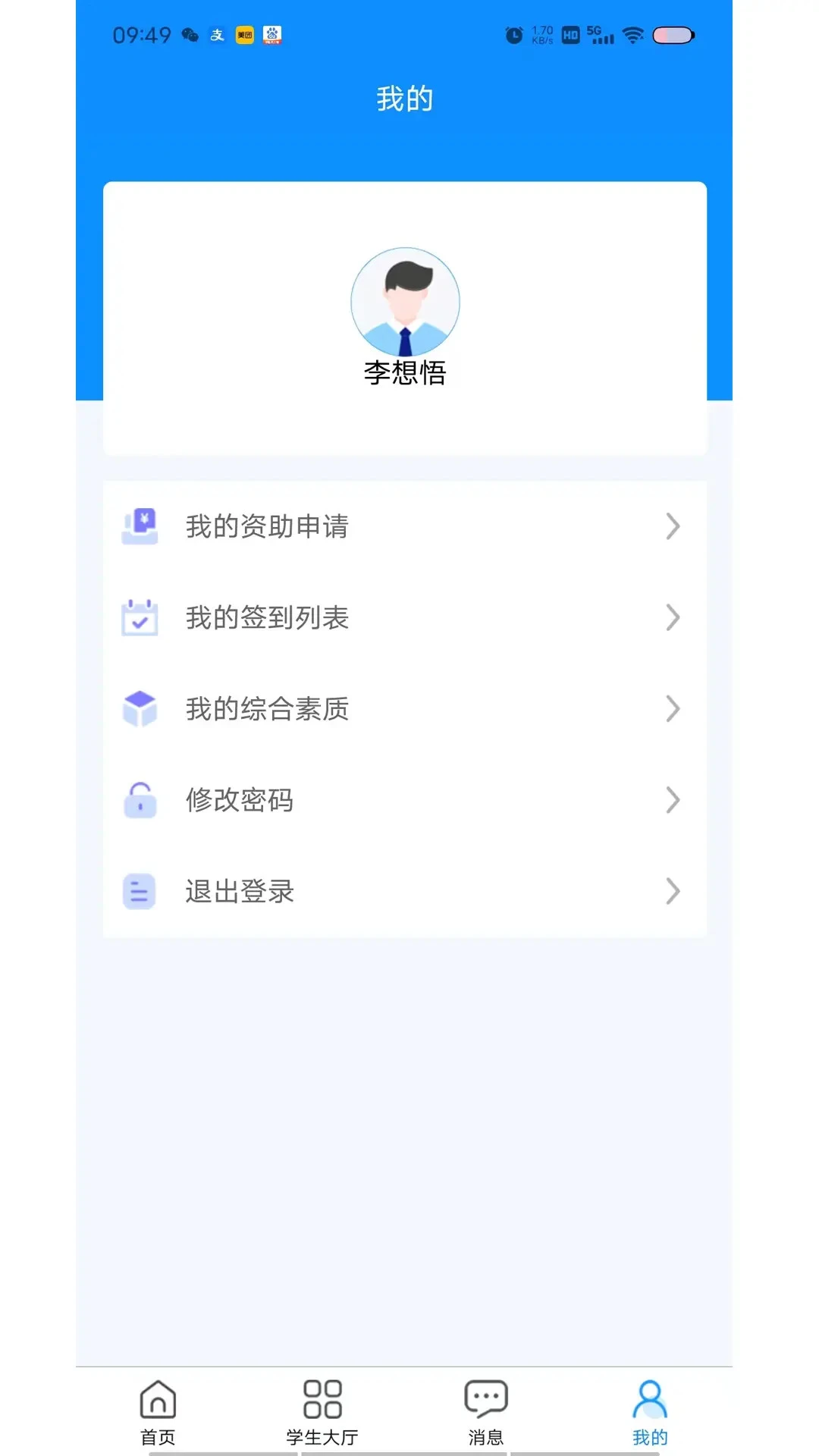 吉警e站学生平台