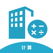 装修计算器